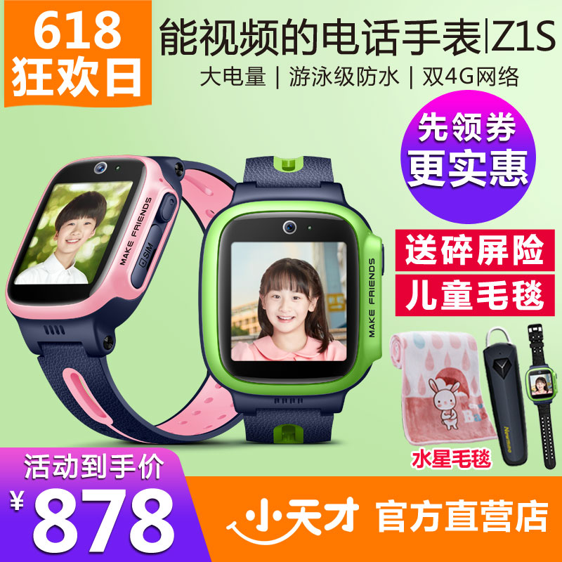 小天才儿童电话手表Z1S快充学生双4G网大电量智能定位防水手在类目 智能设备, 智能儿童手表中 - 来自Buy2taobao.com提供专业的淘宝代购服务