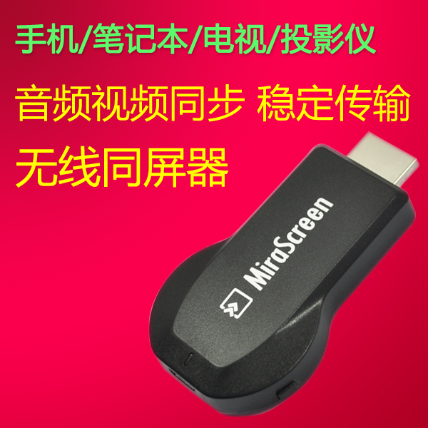 手機電視機投影儀HDMI無線同步畫面 推送寶接收器wifi同屏分享器在類目 影音電器, 影音家電配件, 音頻/視頻無線傳輸器材中 - 來自Buy2taobao.com提供專業的淘寶代購服務