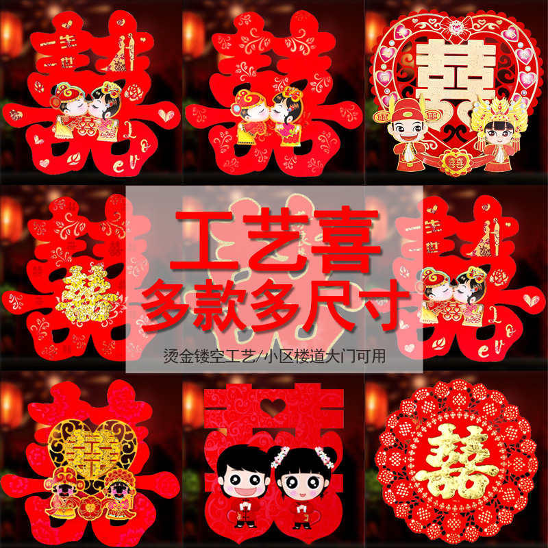 婚慶用品批發結婚喜字婚禮窗花布置玻璃大門雙喜字貼婚房裝飾門貼在類目 節慶用品/禮品, 喜字/剪紙/貼紙中 - 來自Buy2taobao.com提供專業的淘寶代購服務