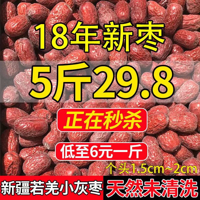 新枣新疆若羌红枣灰枣2500g小粥枣原生态 未清洗吊干枣5斤装|ruв категории закуски/орехи/специальность, кандирование/унаби/Мэй/сухофрукты, унаби изделия - от Buy2taobao.com для оказания профессиональной услуги покупки агента Taobao