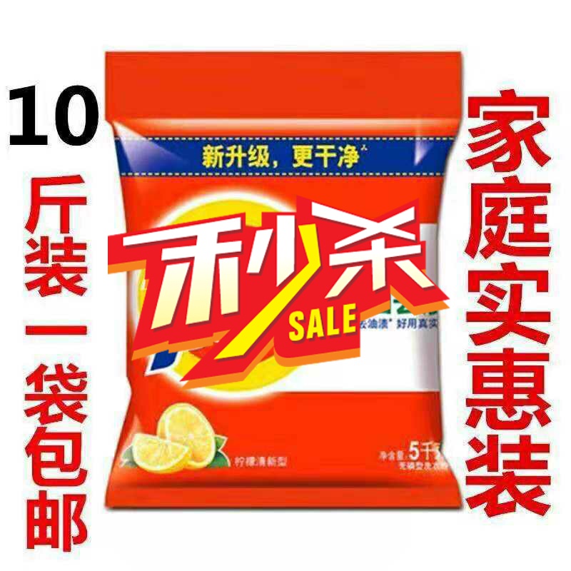 汰渍5kg10斤柠檬清新超值家庭装9.6斤大包洗衣粉皂粉促销包邮|msdalam kategori lampin/Xihu/makan/push pelarik, pembersihan cecair/bahan pencuci pakaian/pelembut, Bayi serbuk pencuci - dari Buy2taobao.com untuk memberikan perkhidmatan ejen Taobao profesional membeli