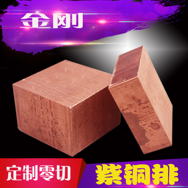 紫铜块 方块红铜 t2紫铜排扁条接地导电 铜块 纯铜 四方条 20 30在类目 五金/工具, 机械五金, 其他机械五金(新)中 - 来自Buy2taobao.com提供专业的淘宝代购服务