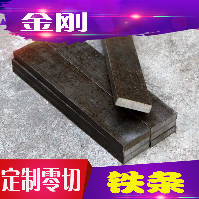 铁排方铁条冷拉扁钢条扁铁扁钢条方钢条油钢条激光零切割定制加工在类目 五金/工具, 机械五金, 其他机械五金(新)中 - 来自Buy2taobao.com提供专业的淘宝代购服务