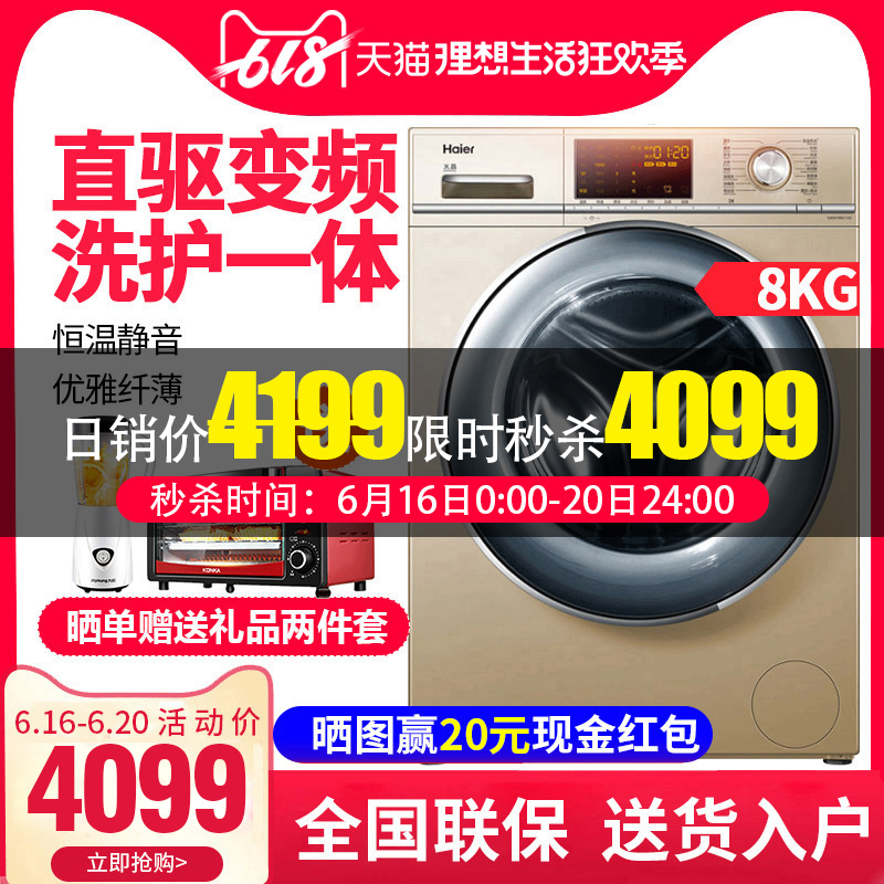 Haier/海尔 G80678BX14G 8KG全自动滚筒洗衣机直驱变频大容量家用|ruв категории большой бытовой техники, стиральная машина - от Buy2taobao.com для оказания профессиональной услуги покупки агента Taobao
