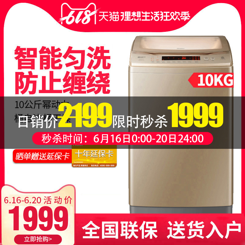 Haier/海爾 B10018F31 海爾洗衣機全自動 10公斤波輪家用超大容量在類目 大家電, 洗衣機中 - 來自Buy2taobao.com提供專業的淘寶代購服務