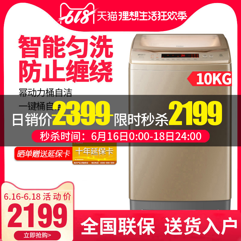 Haier/海爾B10018BF31海爾洗衣機全自動 波輪10公斤家用變頻靜音在類目 大家電, 洗衣機中 - 來自Buy2taobao.com提供專業的淘寶代購服務