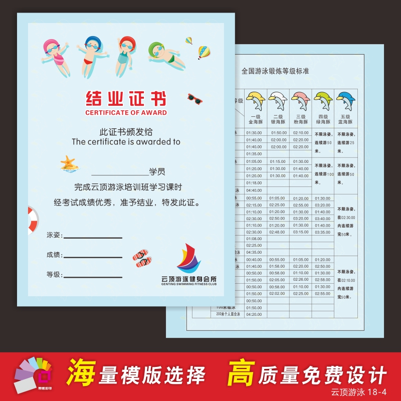 定制游泳健将培训班奖状毕结业证书优秀学员获奖荣誉证书印刷制作在类目 电子词典/电纸书/文化用品, 纸张本册, 奖状/证书中 - 来自Buy2taobao.com提供专业的淘宝代购服务