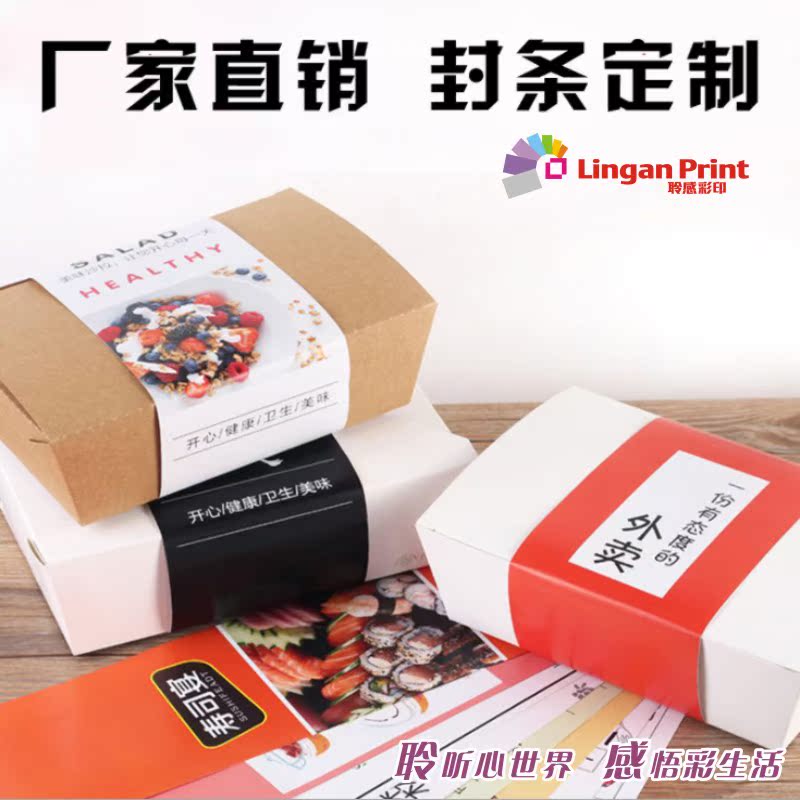 厂家定做快餐盒腰封印牛皮纸腰封批便当盒子封条盒装水果外围腰封在类目 电子词典/电纸书/文化用品, 纸张本册, 不干胶标签中 - 来自Buy2taobao.com提供专业的淘宝代购服务