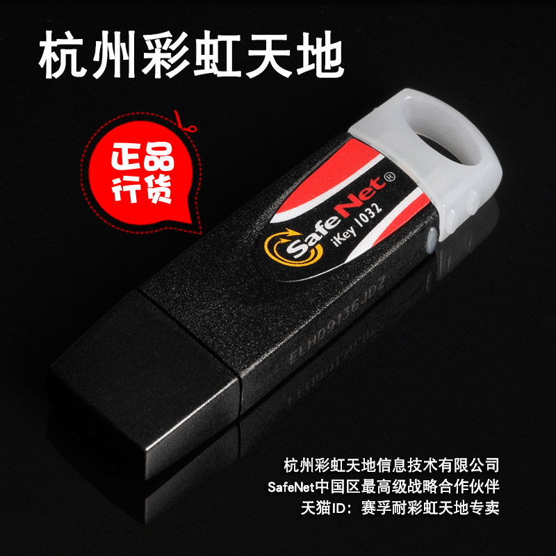 Saifunai SafeNet ikey1032- identity authentication token -USBkeyin the 3C Digital Accessories, Digital peripheral , Other batteries category - from Buy2taobao.com to provide professional Taobao agent buy service