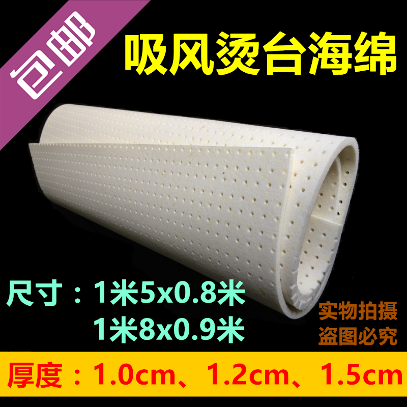 吸风烫台有孔海绵1.5米x80 烫台毡隔热烫衣垫熨斗布烫衣板专用垫在类目 收纳整理, 衣物洗/晒/护理用具, 烫衣板及配件中 - 来自Buy2taobao.com提供专业的淘宝代购服务