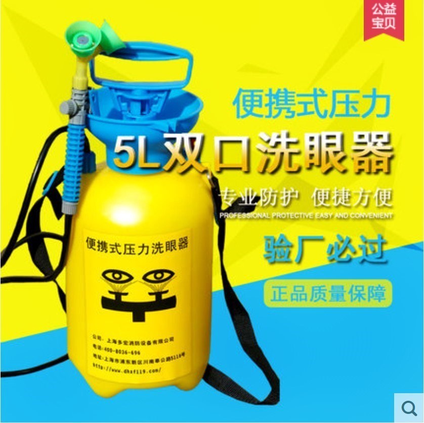 5L洗眼器可紧急移动洗眼器验厂便捷喷淋手提洗眼器便携式式洗眼器|ruв категории оборудование/инструменты, строительство защиты, защита глаз, лица, аварийный душ устройства и глаза, стиральная машина - от Buy2taobao.com для оказания профессиональной услуги покупки агента Taobao