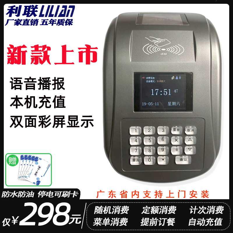 利联卧式学校食堂饭卡机IC卡单位售饭机工厂工地U盘饭堂刷卡机器|ruв категории офисное оборудование/расходные материалы/соответствующие услуги, других расходных материалов, другие - от Buy2taobao.com для оказания профессиональной услуги покупки агента Taobao