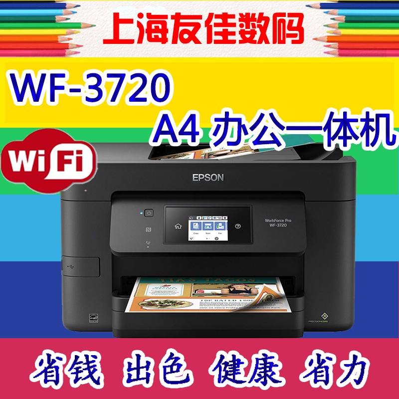 EPSON wf3720a3a4 Color Printer Copy Integrated machine Jet to work in an office Fax scanning small-scale CISSin the Office Equipment/Consumables/Related Services , Jet Print equipment, Inkjet MFP category - from Buy2taobao.com to provide professional Taobao agent buy service