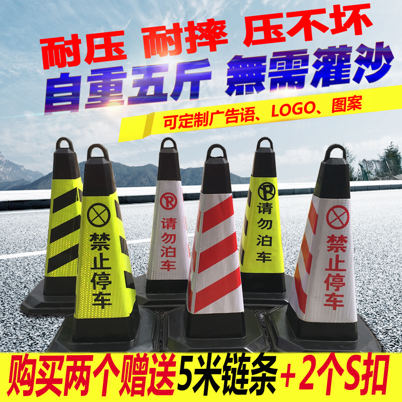 路锥请勿泊车警示柱禁止停车隔离墩专用车位雪糕筒停车桩反光锥桶在类目 五金/工具, 施工保护, 交通安全保护, 反光锥中 - 来自Buy2taobao.com提供专业的淘宝代购服务