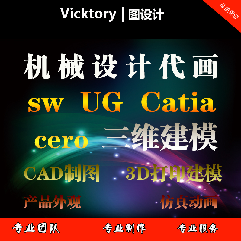 CAD On behalf of the painting 3D Print renderings UG modeling proe fixture SolidWorks Mechanics CATIA Structural designin the Business affairs/Design Services, Design Services, 2D/3D Draw category - from Buy2taobao.com to provide professional Taobao agent buy service