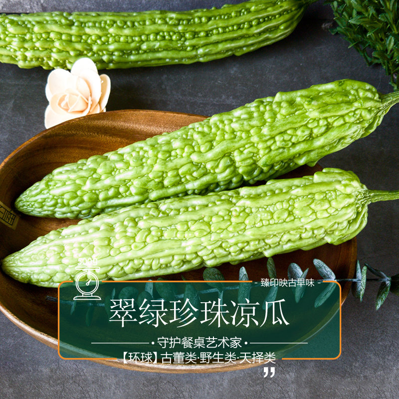 臻印映〡翠绿珍珠凉瓜 苦瓜 胜似野生穿越有机 天生天养 苦淡甘多在类目 水产肉类/新鲜蔬果/熟食, 新鲜蔬菜/蔬菜制品, 新鲜蔬菜, 其它中 - 来自Buy2taobao.com提供专业的淘宝代购服务