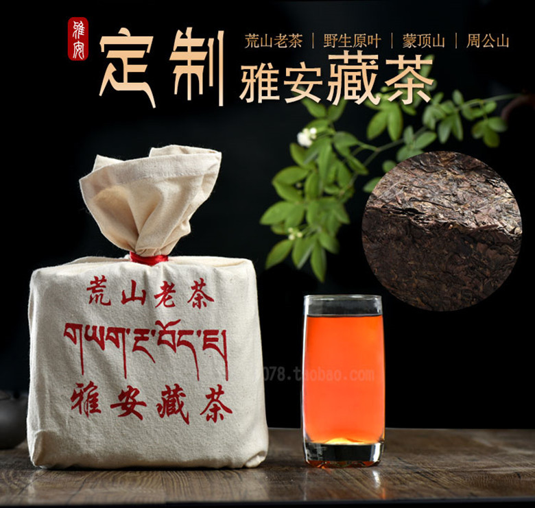 618价藏茶雅天雪域雅安高山茶2012年收藏黑茶500克荒山茶野生原叶在类目 茶, 黑茶(新), 其它黑茶中 - 来自Buy2taobao.com提供专业的淘宝代购服务