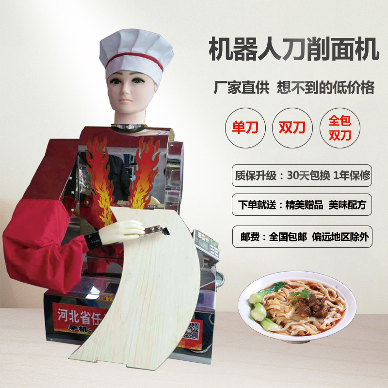 仿手工刀削面机器人电动智能商用自动多功能削面条机不锈钢单双刀在类目 厨房/烹饪用具, 厨用小工具/厨房储物, 面条机/压面机中 - 来自Buy2taobao.com提供专业的淘宝代购服务