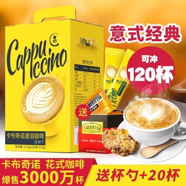 咖啡 意式速溶咖啡 提神咖啡粉 卡布奇诺咖啡15gx100条礼盒装|ruв категории кофе/хлопья/напиток, растворимый кофе/кофе/порошок, растворимый кофе - от Buy2taobao.com для оказания профессиональной услуги покупки агента Taobao