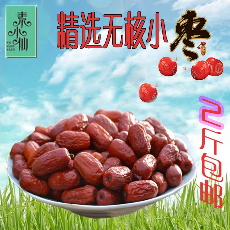 精选天然沧州无核金丝小枣红枣干果休闲零食3斤包邮在类目 水产肉类/新鲜蔬果/熟食, 新鲜水果, 枣中 - 来自Buy2taobao.com提供专业的淘宝代购服务