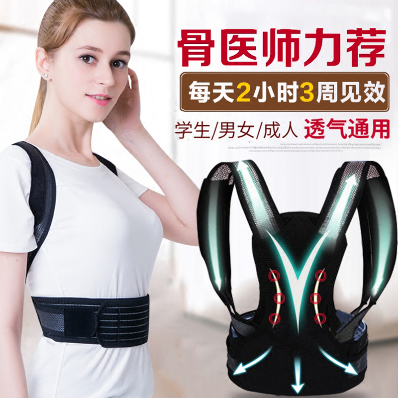 防坨背 矯正帶公隱形肩背護腰背帶防駝背神器小學生矯正器青少年在類目 個人護理/保健/按摩器材, 美體瘦身, 矯姿用品中 - 來自Buy2taobao.com提供專業的淘寶代購服務