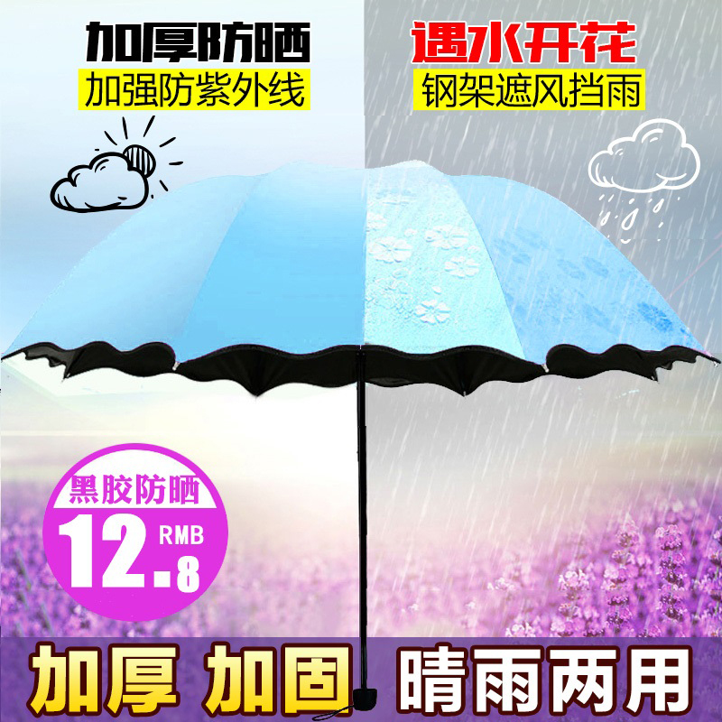 花边遇水开花晴雨伞 黑胶防晒伞大号遮阳伞 防紫外线两用女太阳伞在类目 居家日用, 伞/雨具/防雨/防潮, 伞中 - 来自Buy2taobao.com提供专业的淘宝代购服务