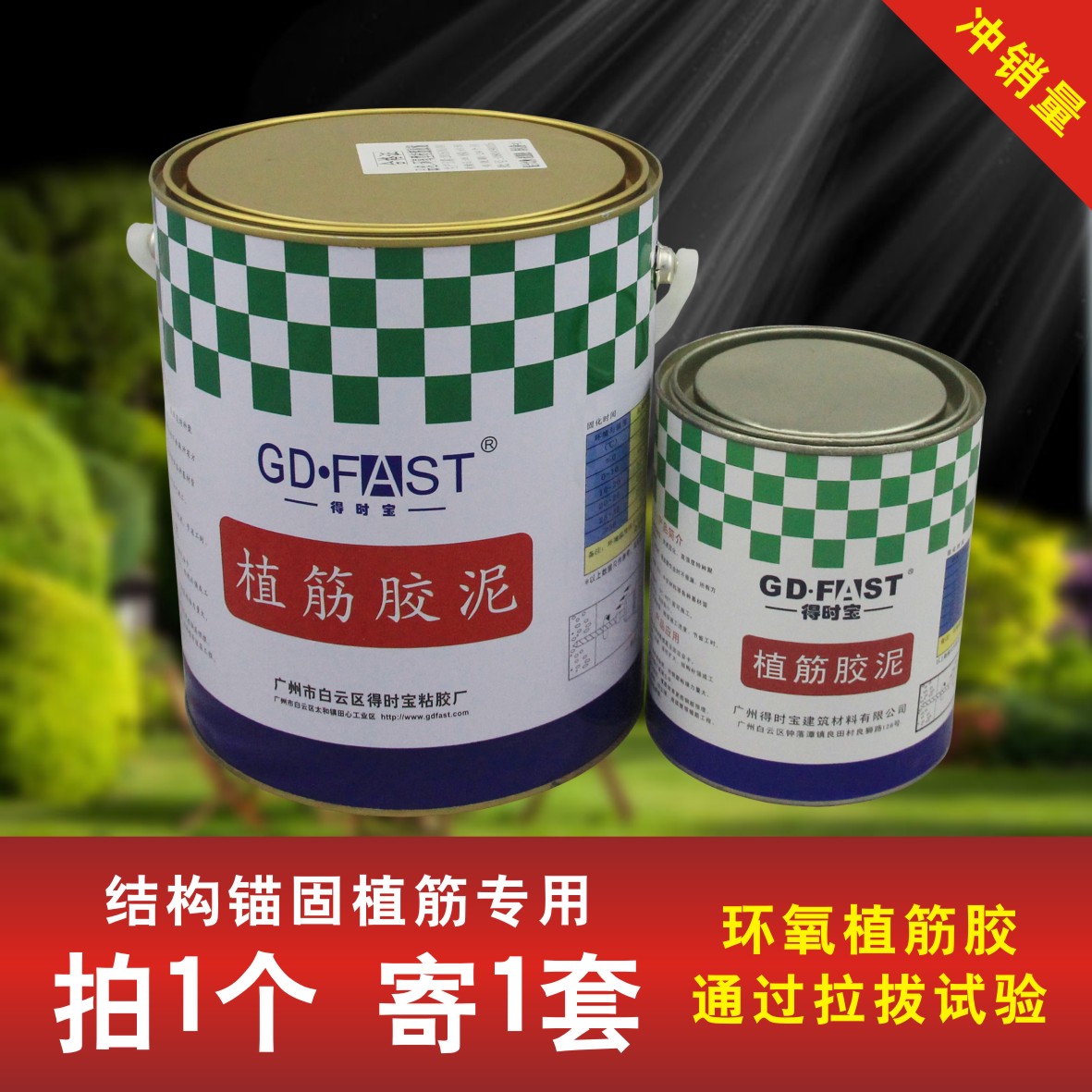 钢筋植筋锚固胶 环氧粘钢胶 慢干型钢筋植筋 通过拉拔试验植筋胶|ruв категории основы строительных материалов, оборудование зоны, облицовка аксессуары, мрамор клей - от Buy2taobao.com для оказания профессиональной услуги покупки агента Taobao