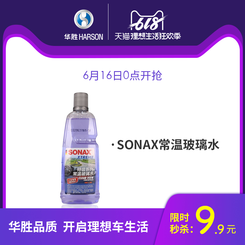华胜德国进口SONAX常温浓缩液玻璃水1L 豪车雨刮水雨刷精去污清洗|ruв категории автомобиль/товаров/аксессуары/переоснащение, автомобильной красоты/Содержание/обслуживание, автомобильный ремонт товаров, стакан воды - от Buy2taobao.com для оказания профессиональной услуги покупки агента Taobao