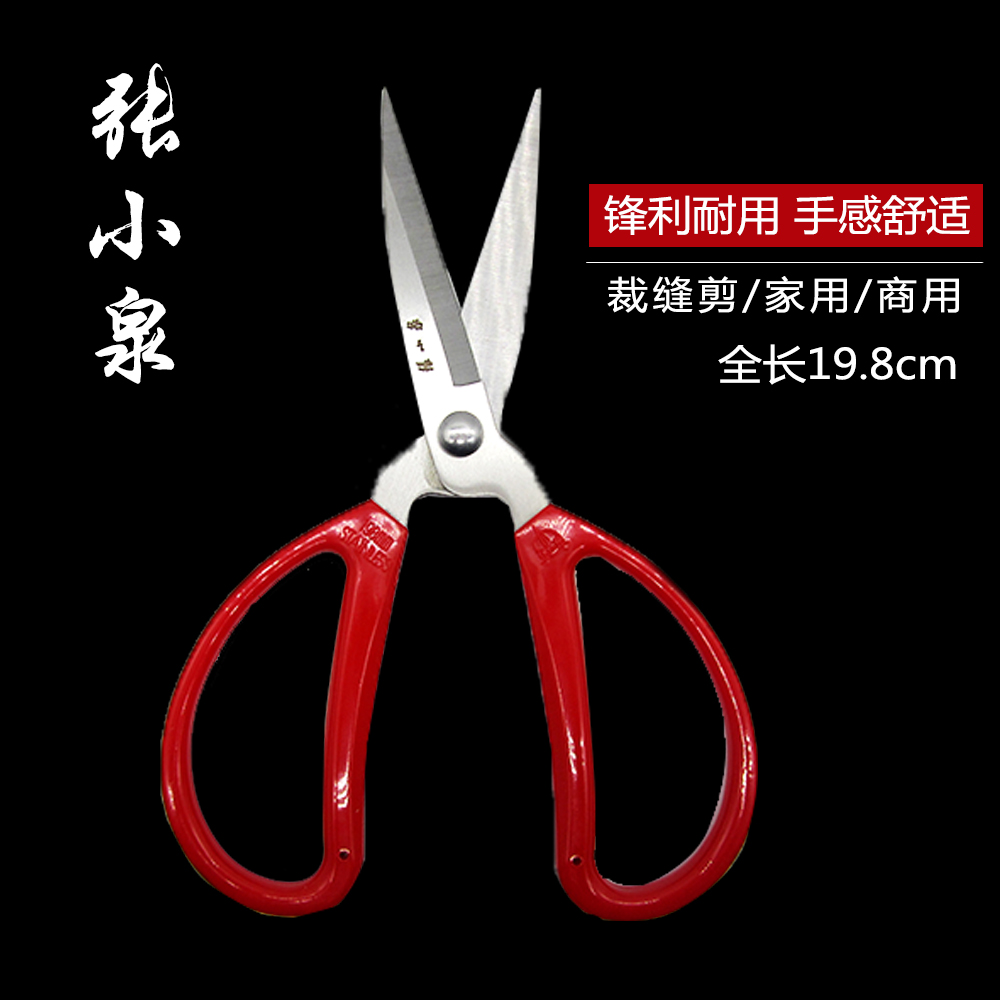 張小泉剪刀家用剪刀碳鋼工業皮革服裝裁縫剪刀大號剪刀手工辦公在類目 電子詞典/電紙書/文化用品, 裁剪用品, 剪刀中 - 來自Buy2taobao.com提供專業的淘寶代購服務