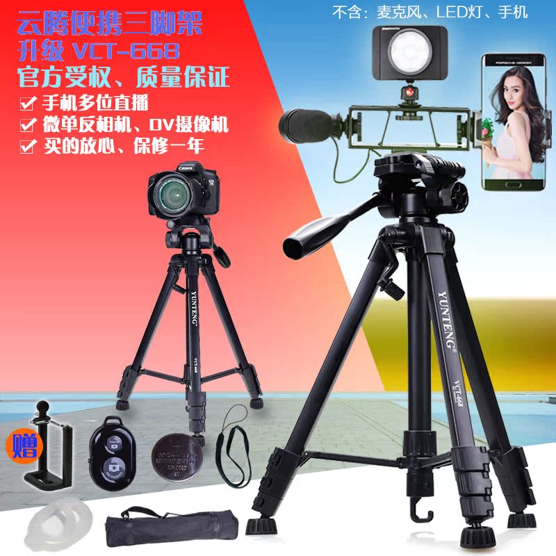 云腾升级668相机三脚架单反佳能600D尼康D80索尼NEX-5R拍照三脚架在类目 3C数码配件, 手机配件, 手机支架/手机座中 - 来自Buy2taobao.com提供专业的淘宝代购服务
