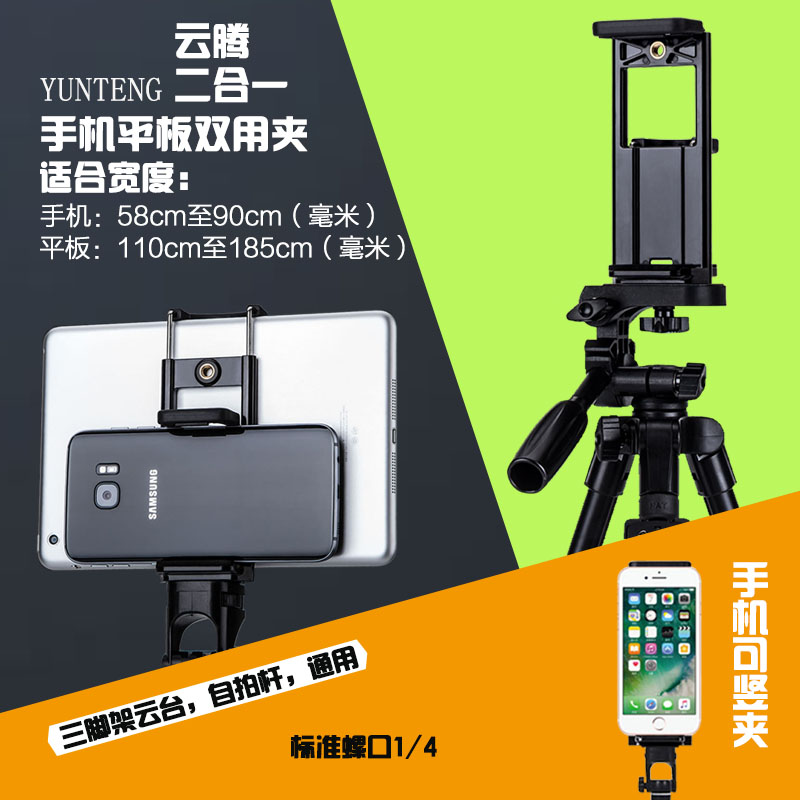 雲騰二合壹手機平板雙用夾固定手機夾適用手機平板ipad通用夾在類目 3C數碼配件, 手機配件, 手機支架/手機座中 - 來自Buy2taobao.com提供專業的淘寶代購服務