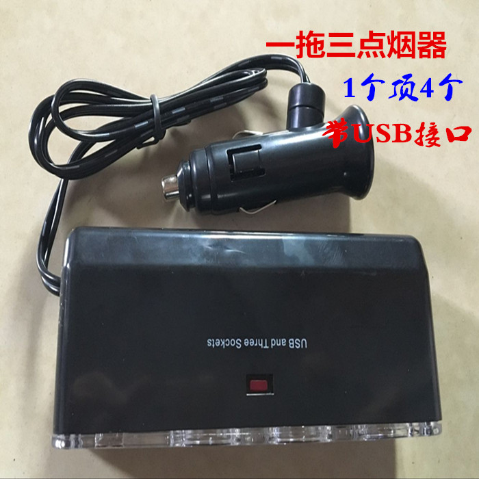 一拖三带USB充电插口车载电源分配点烟器GPS连接线一分三多功能座在类目 汽车/用品/配件/改装, 汽车影音/车用电子/电器, 车用电子/电器, 车用点烟器中 - 来自Buy2taobao.com提供专业的淘宝代购服务