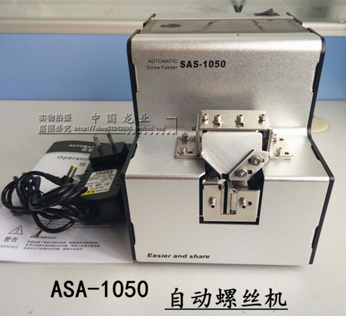 包郵 SAS-1050可調軌道螺絲機 自動螺絲機 螺絲供給機在類目 五金/工具, 電動工具, 螺絲機中 - 來自Buy2taobao.com提供專業的淘寶代購服務