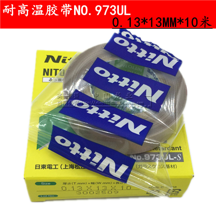 正品日东 耐高温胶带NO.973UL 0.13*13MM*10 电工胶带封口机胶带在类目 基础建材, 家用五金, 其他五金件, 胶带中 - 来自Buy2taobao.com提供专业的淘宝代购服务