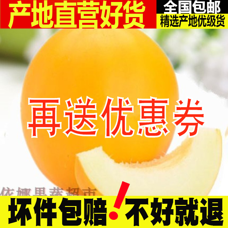 预.售】超甜好吃黄金瓜5斤 现摘现发香瓜黄金 黄河蜜甜瓜新鲜水果在类目 水产肉类/新鲜蔬果/熟食, 新鲜水果, 其它中 - 来自Buy2taobao.com提供专业的淘宝代购服务