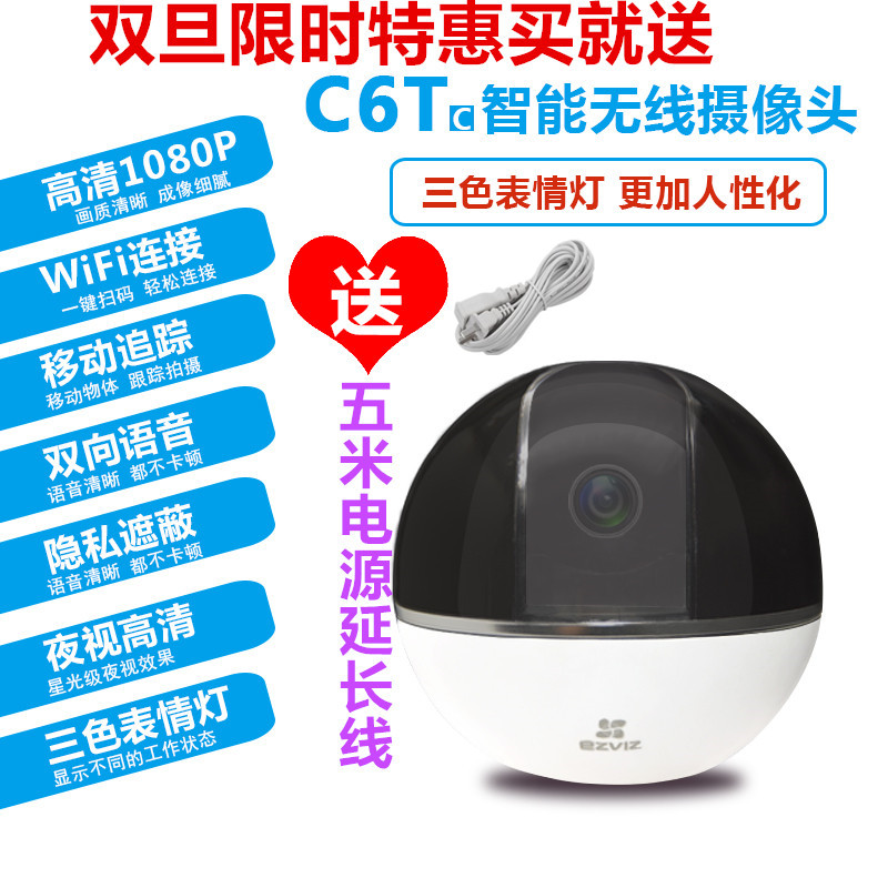 海康威视萤石C6Tc1080P家用云台智能无线网络监控高清摄像头机在类目 电子/电工, 监控器材及系统, 监控摄像机, 网络摄像机中 - 来自Buy2taobao.com提供专业的淘宝代购服务