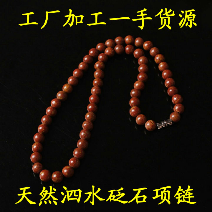 正品天然泗水富貴紅砭石項鏈女款8mm頸椎項鏈男款項鏈按摩項鏈在類目 個人護理/保健/按摩器材, 家用保健器材, 保健項圈/手環中 - 來自Buy2taobao.com提供專業的淘寶代購服務
