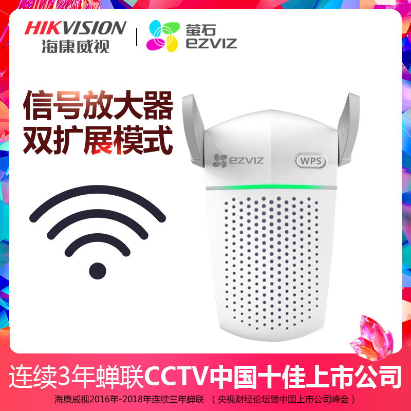 海康威视萤石W2C无线Wi-Fi信号放大器 路由扩展监控级中继器在类目 电子/电工, 智能家居系统, 其它智能家居用品中 - 来自Buy2taobao.com提供专业的淘宝代购服务