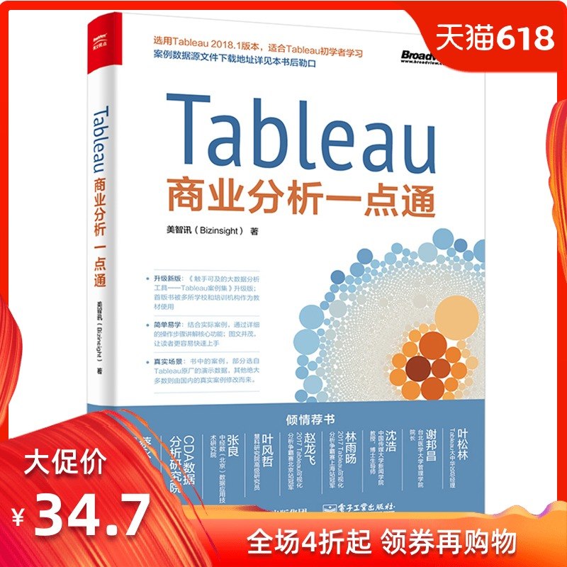 Tableau商业分析一点通 美智讯公司 Tableau数据分析师入门书 Tableau商业分析入门教程 Tableau智能软件操作应用实战教程图书籍|ruв категории книги/журнал/газета, компьютер/сеть, базы данных - от Buy2taobao.com для оказания профессиональной услуги покупки агента Taobao