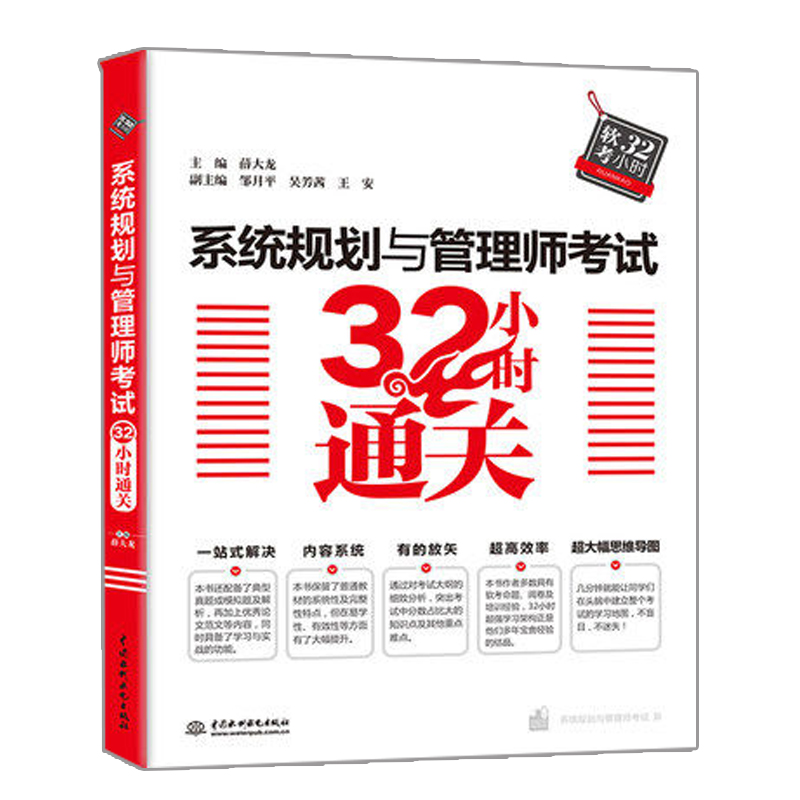 System planning administrator course examination 32 Hourly clearance Software proficiency test Solving method skill study Practice Soft test System planning administrator Prepare for examination teaching material Referring to FIG. bookin the Books/Magazine/Newspaper , Exam/Teaching material/Thesis , Computer Rank Examination/Authenticate , Other computer exam category - from Buy2taobao.com to provide professional Taobao agent buy service