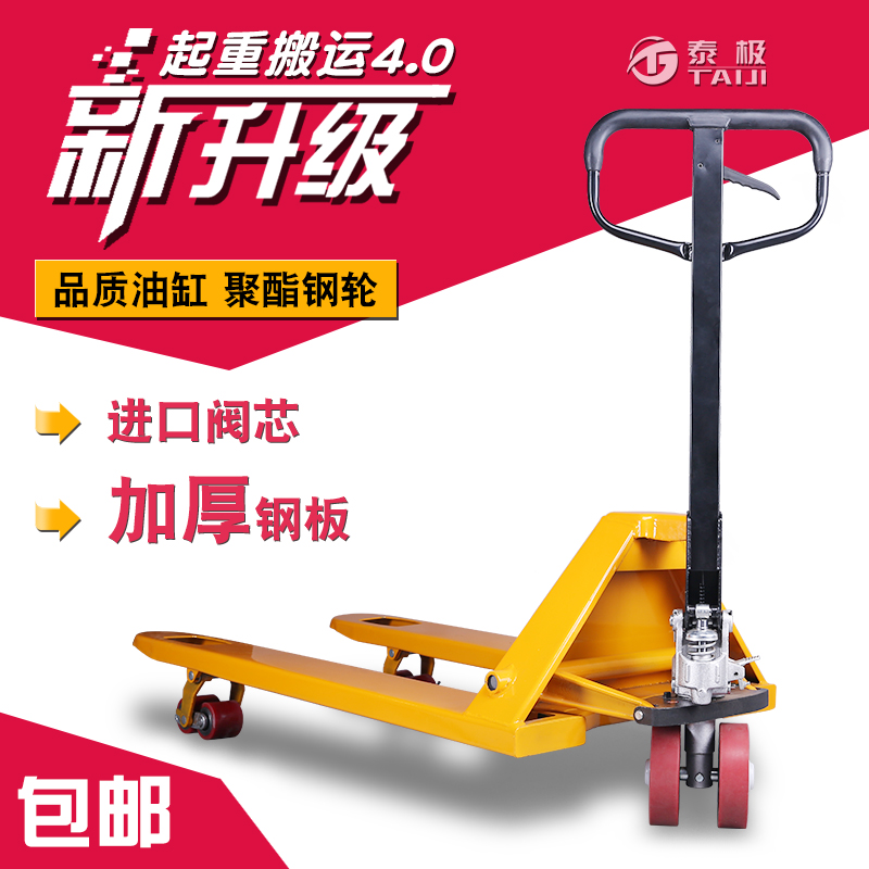 加強型手動液壓搬運車2噸3噸5噸T拖車托盤地牛托運車運輸車升降車在類目 五金/工具, 液壓/起重工具, 液壓工具, 液壓裝卸車中 - 來自Buy2taobao.com提供專業的淘寶代購服務
