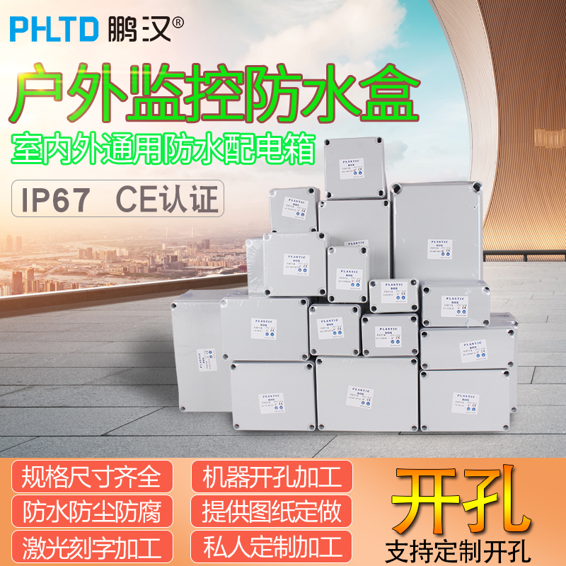 户外防水配电箱监控安防盒子ABS塑料外壳分线端子接线盒仪表电气在类目 电子/电工, 防盗报警器材及系统, 安防配件中 - 来自Buy2taobao.com提供专业的淘宝代购服务