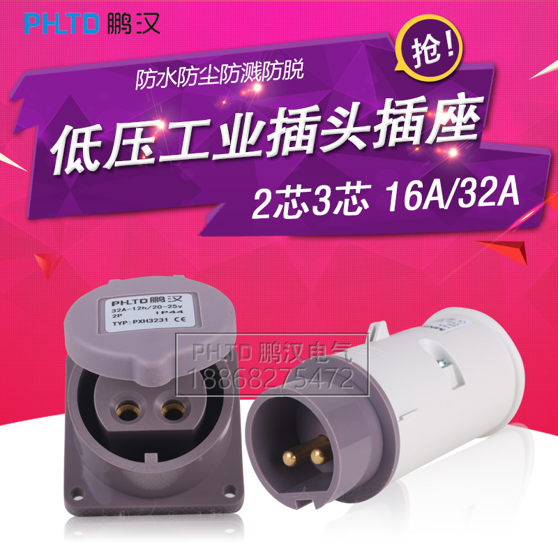 3孔2孔16A/32A低压工业插座插头防水防尘IP44 24V 36V MND3331在类目 电子/电工, 接线板/插头, 插头中 - 来自Buy2taobao.com提供专业的淘宝代购服务