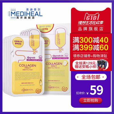 MEDIHEAL美迪惠尔可莱丝胶原蛋白精华补水保湿面膜10片正品旗舰店