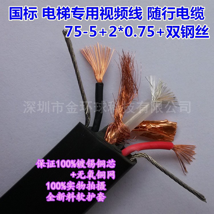 金环球电梯专用视频线 SYV75-5+双钢丝带电源 电梯随行监控综合线|msdalam kategori elektronik/Electrician, Wire, Kabel video - dari Buy2taobao.com untuk memberikan perkhidmatan ejen Taobao profesional membeli