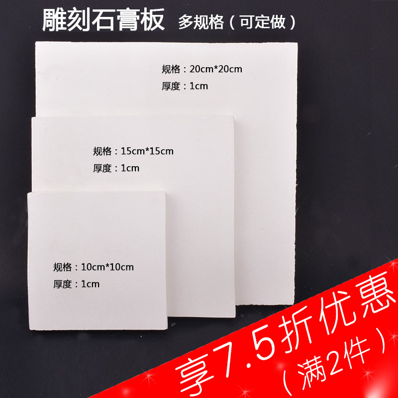 包邮学生雕刻石膏板正方形10cm模型雕刻板 涂鸦板 吸水石膏板在类目 电子词典/电纸书/文化用品, 画具/画材/书法用品, 画板/画架中 - 来自Buy2taobao.com提供专业的淘宝代购服务