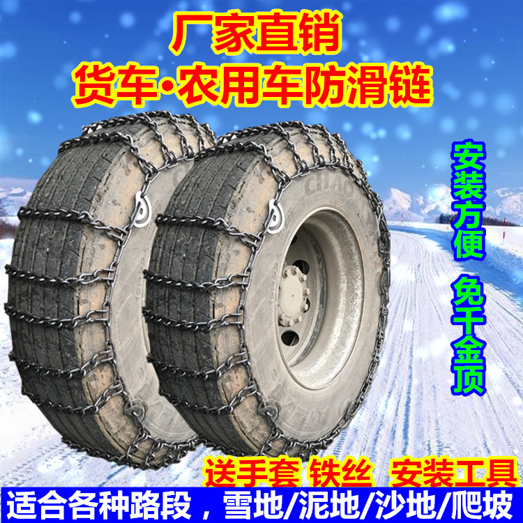 货车650-16 700-16 750-16 825-20客车农用车轮胎加密加粗防滑链|msdalam kategori kereta/artikel/Fitting/Refit, aksesori luar automotif/pemasangan hiasan/melindungi, perlindungan kereta, rantaian tayar - dari Buy2taobao.com untuk memberikan perkhidmatan ejen Taobao profesional membeli