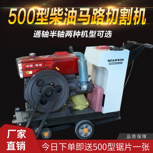 500型柴油马路切割机 混凝土路面切缝机 水泥路面水冷割缝机包邮在类目 五金/工具, 电动工具, 切割机中 - 来自Buy2taobao.com提供专业的淘宝代购服务