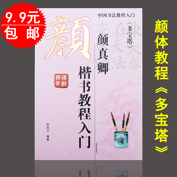 Four Treasures Yen Chen Regular script Calligraphy Practice Regular script introduction Yan style Beginner Calligraphy Practice Suppliesin the Electronic Dictionary/Electronic paper book/Stationery , Painting tools/Painted wood/Calligraphy Supplies , Four Treasures category - from Buy2taobao.com to provide professional Taobao agent buy service