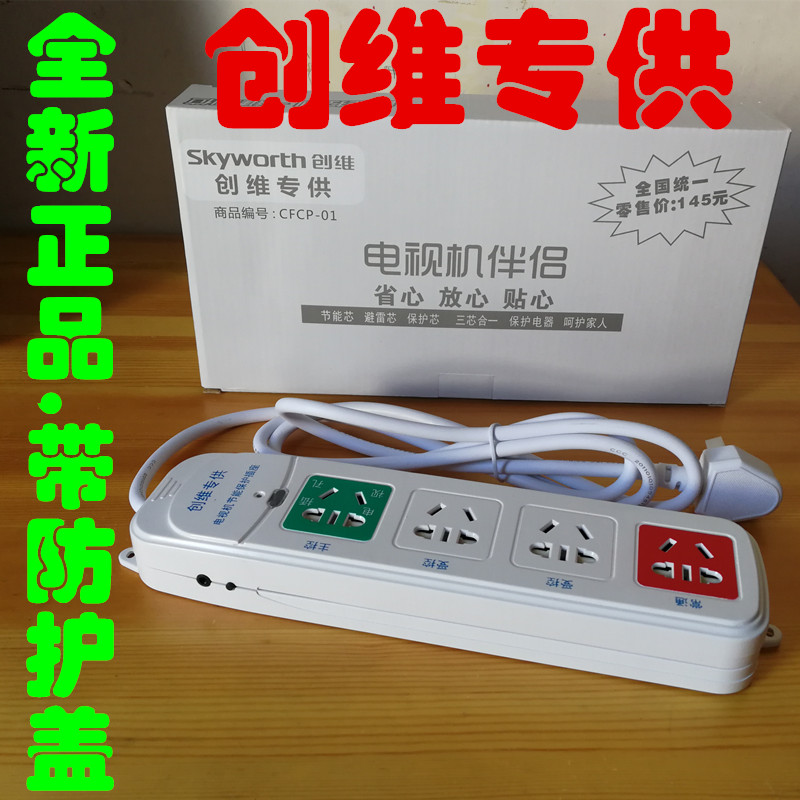 创维智能电视机保护器排插座伴侣遥控接线板防雷自动关电断源海信|ruв категории электронный/электрик, коммутационная панель/пробка, коммутационная панель - от Buy2taobao.com для оказания профессиональной услуги покупки агента Taobao